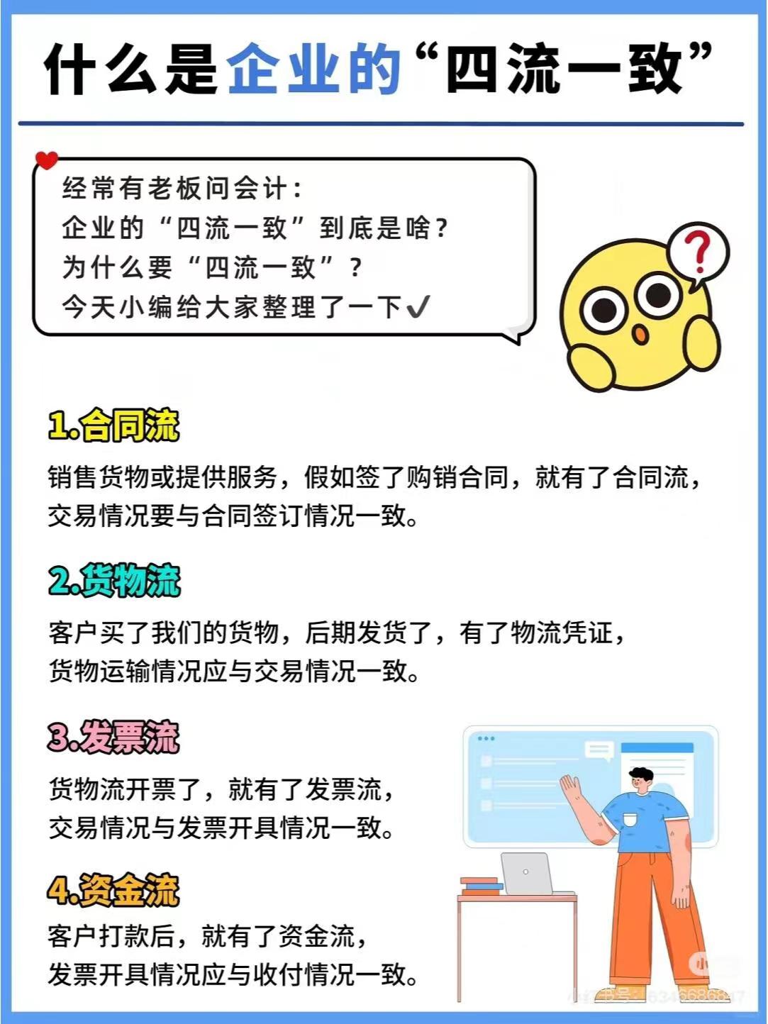襄樊什么是企业的“四流一致”