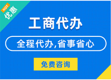 襄樊揭秘代理注册工商流程#新办企业登记与记账费用竟如此划算？