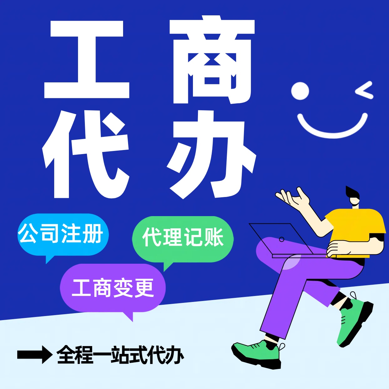 襄樊苏州公司注册代办告别繁琐！苏州代理记账+资深会计团队，省时省