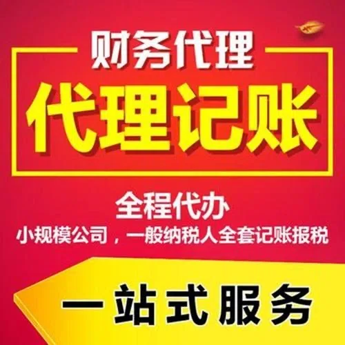 襄樊代办注册营业执照+最新工商登记流程详解@记账收费全知道#最快