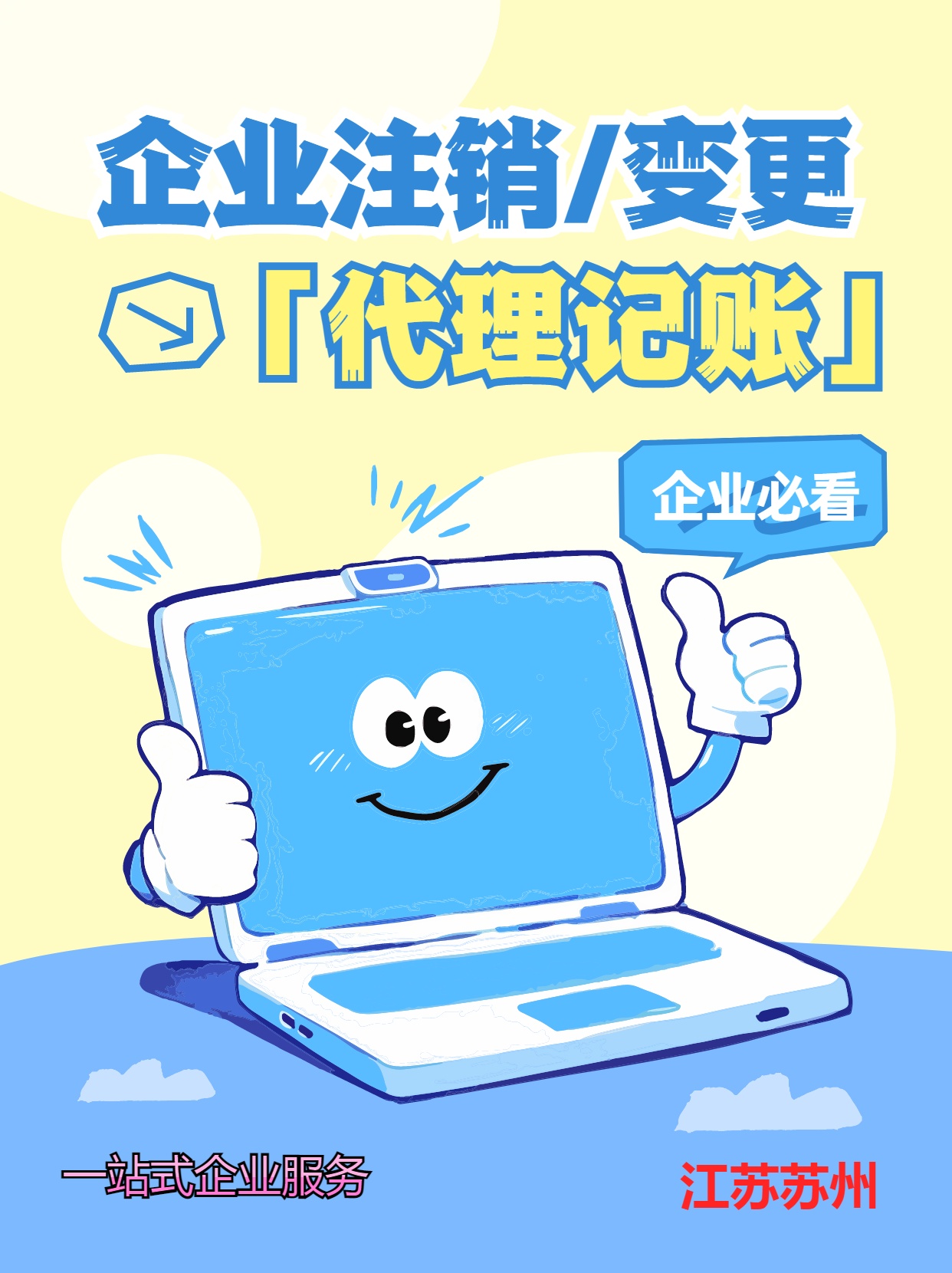 襄樊苏州公司注销先做税务注销、再去做工商注销的一般需要什么时间？
